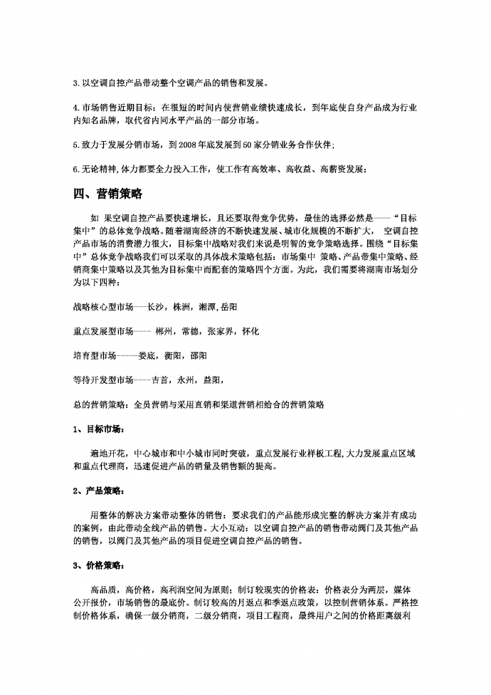 營(yíng)銷策劃書超級(jí)范文-1