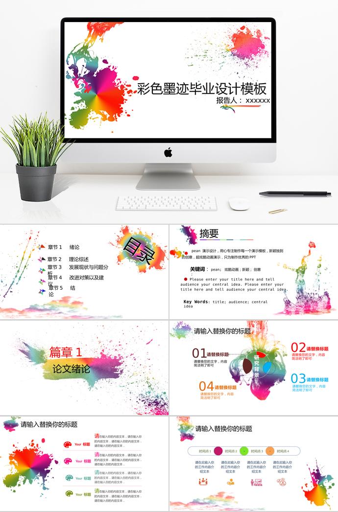 彩色墨跡畢業(yè)設(shè)計(jì)開題報(bào)告