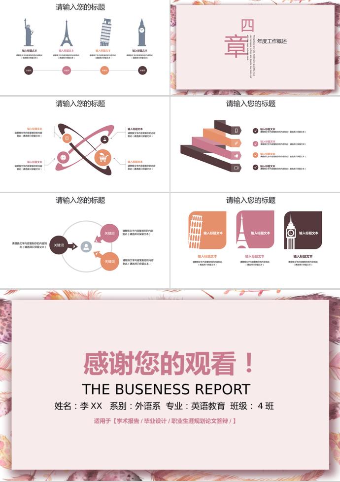 粉色清新學術報告畢業設計-2