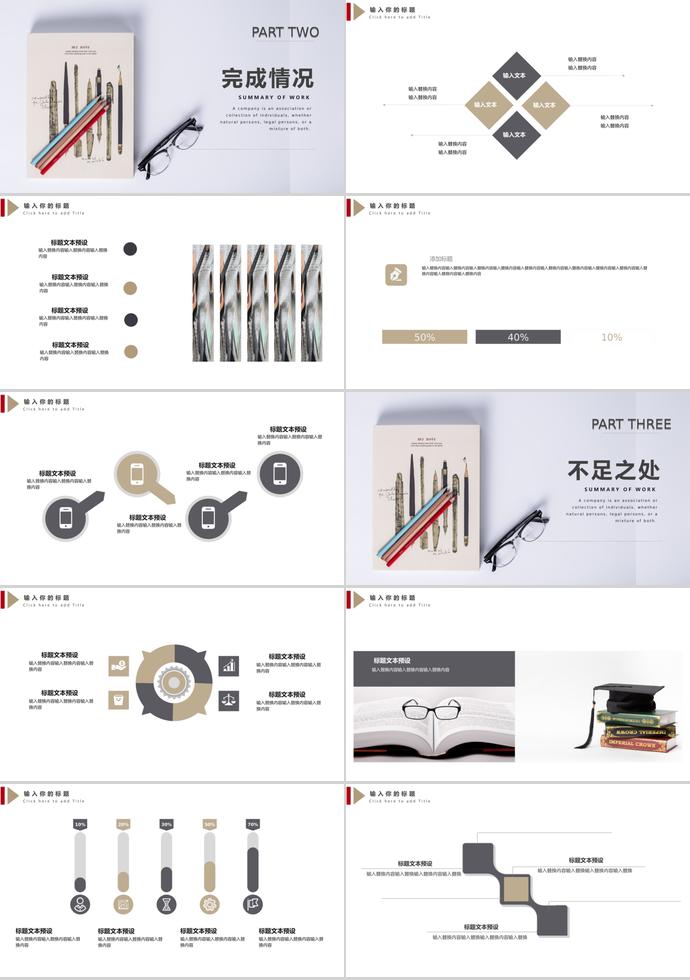簡約風畢業設計PPT模板-1