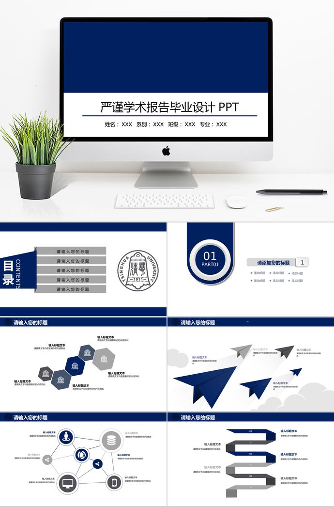 藍白嚴謹學術報告畢業設計PPT模板