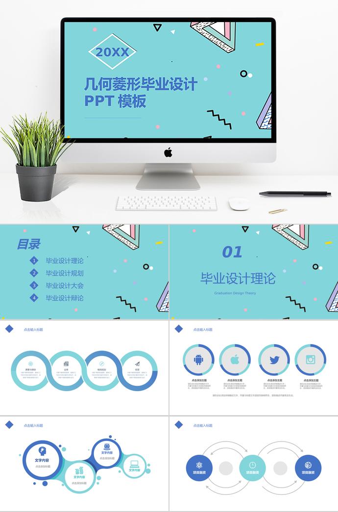 藍色幾何菱形畢業設計PPT模板