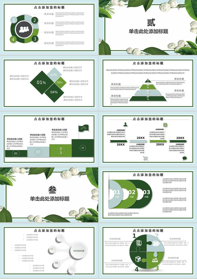 綠葉清新述職報告畢業設計PPT模板-1