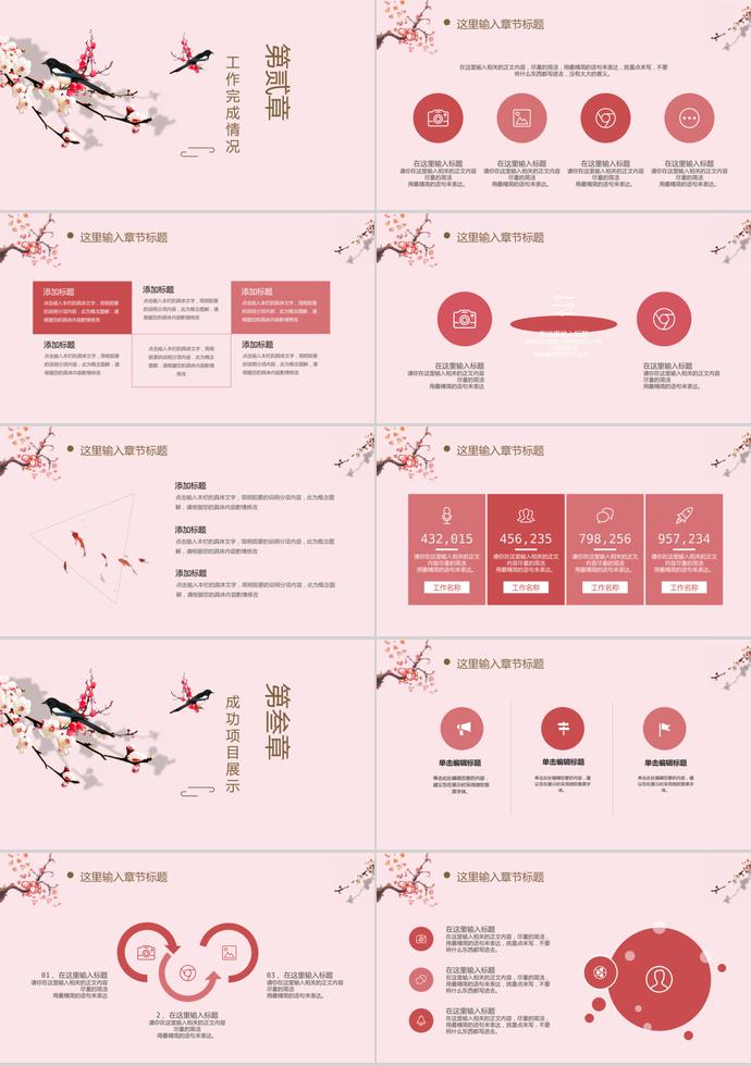粉色中國(guó)風(fēng)年終總結(jié)-1
