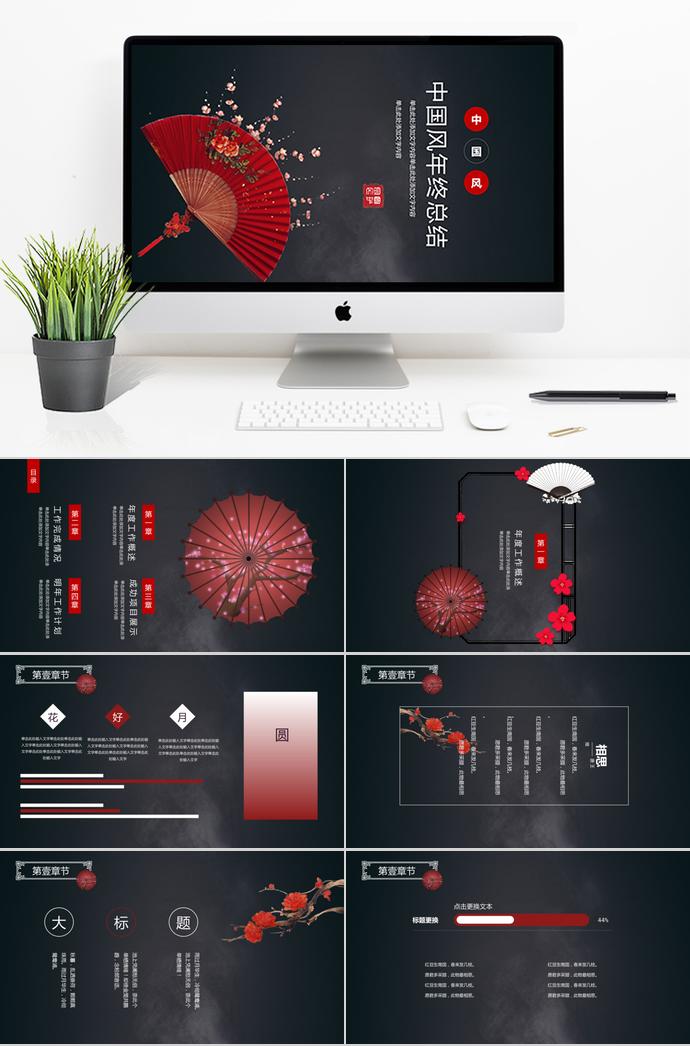 黑紅色中國風(fēng)年終總結(jié)