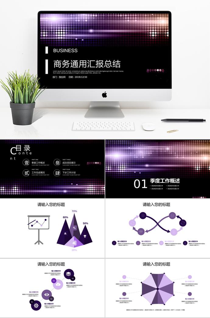 科技風商務工作總結