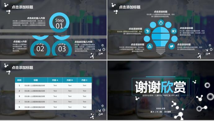 暗色系時(shí)尚風(fēng)實(shí)驗(yàn)化學(xué)畢業(yè)答辯PPT模板-4