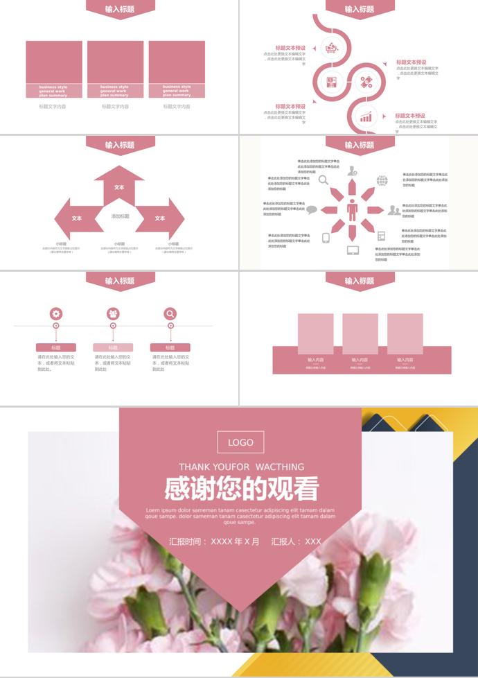 創意粉色系母親節活動策劃ppt模板-2