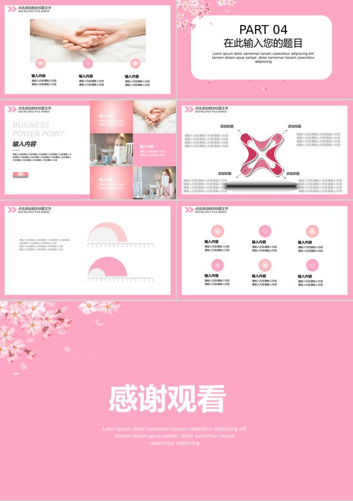 粉色系溫馨風(fēng)格母親節(jié)活動ppt模板-2