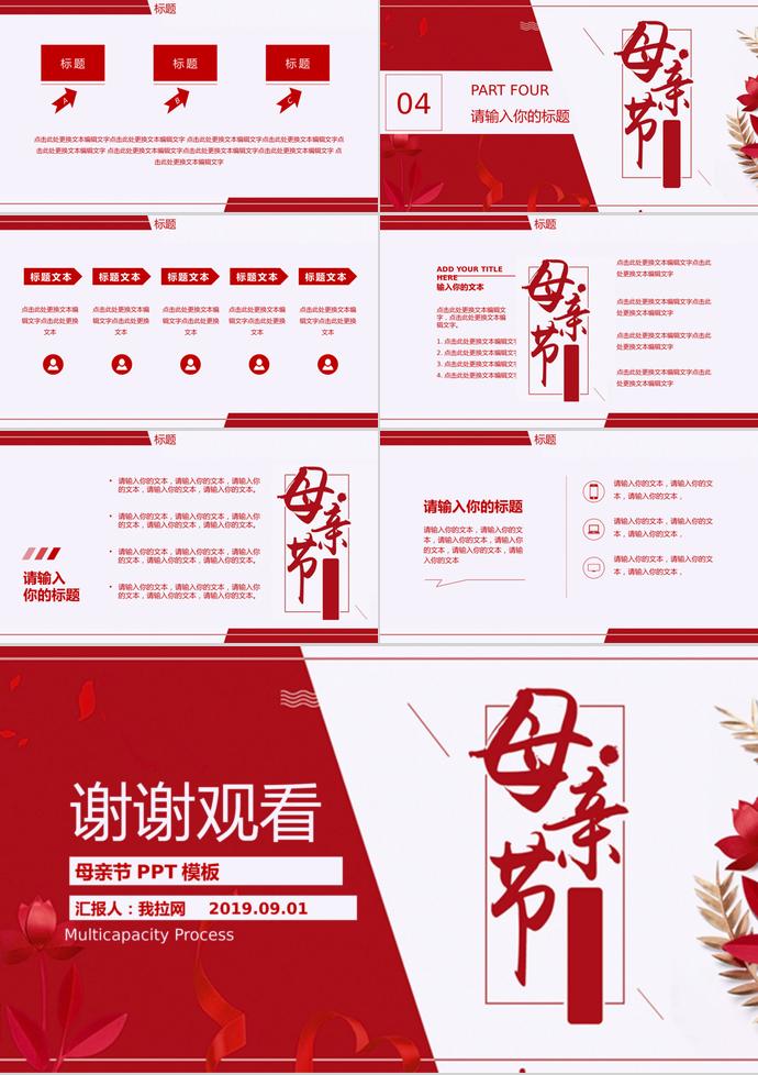大紅色優雅風格感恩母親節快樂ppt模板-2