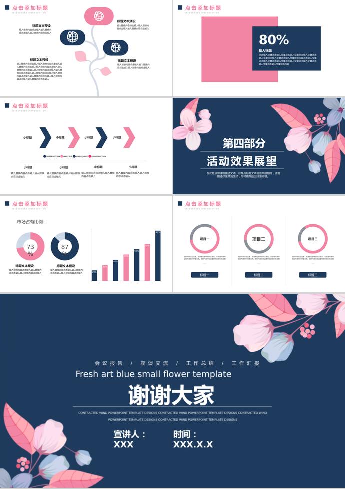 藏青色簡約風母親節活動策劃ppt模板-2