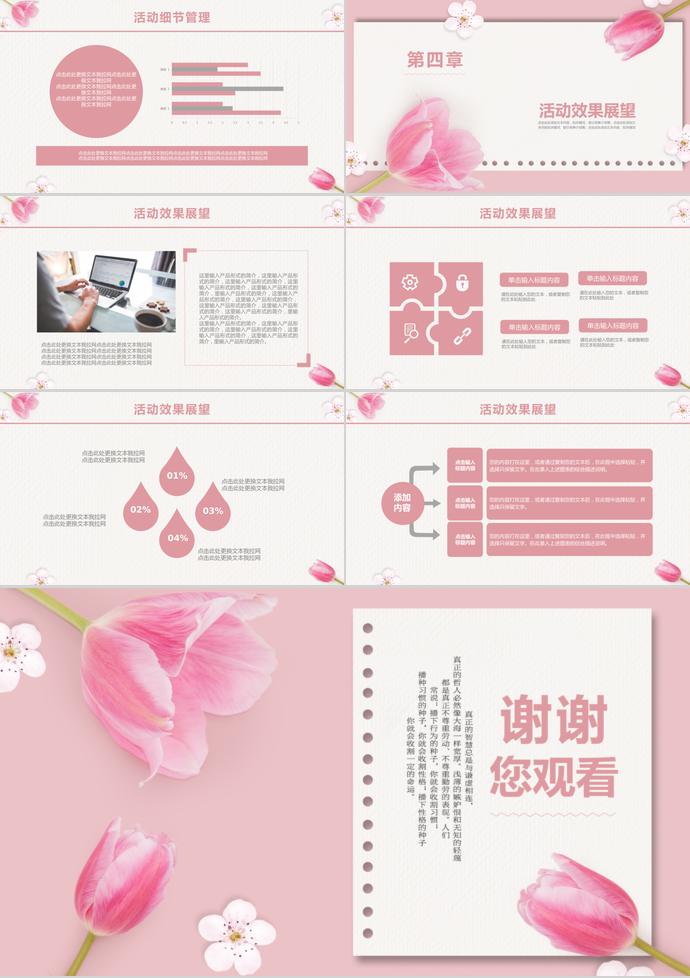 粉色花蕊風(fēng)格母親節(jié)活動(dòng)策劃ppt模板-2