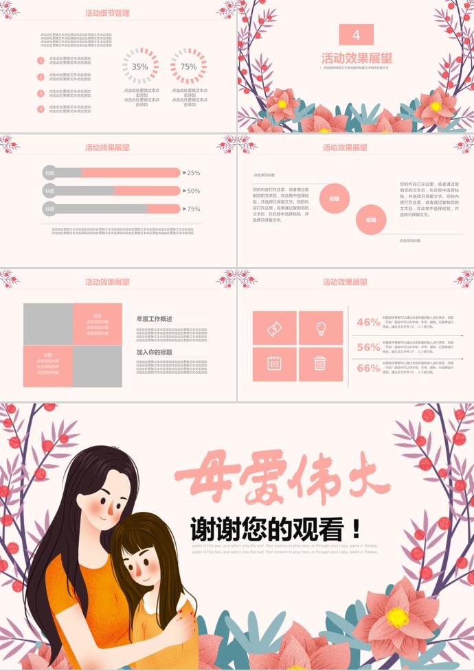 彩色系唯美卡通母親節活動策劃ppt模板-2