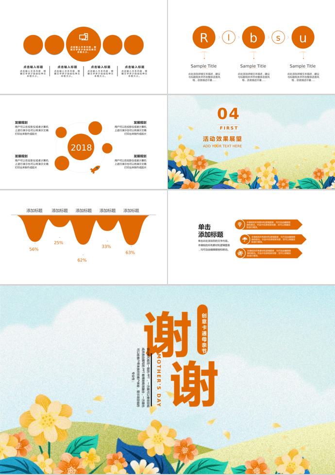 黃色系創(chuàng)意卡通母親節(jié)活動策劃ppt模板-2