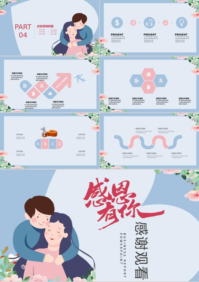 蔚藍色溫馨風創意卡通母親節ppt模板-2