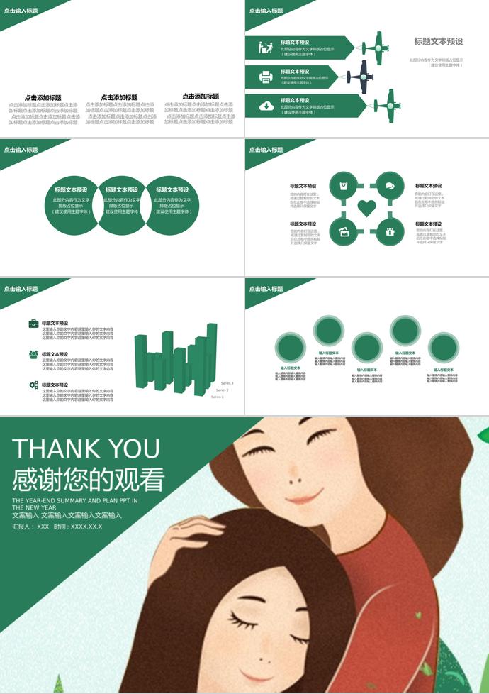 綠色系創意風母親節活動策劃ppt模板-2