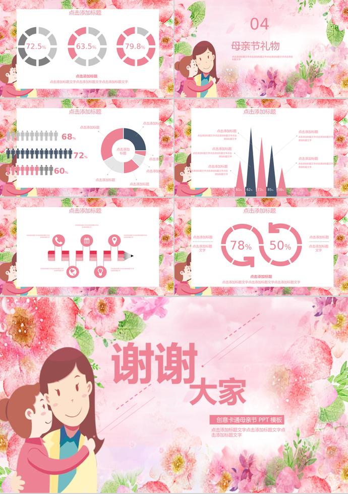 粉色系花蕊風創意卡通母親節ppt模板-2