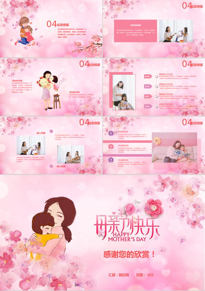 粉色系小清新風母親節快樂ppt模板-2