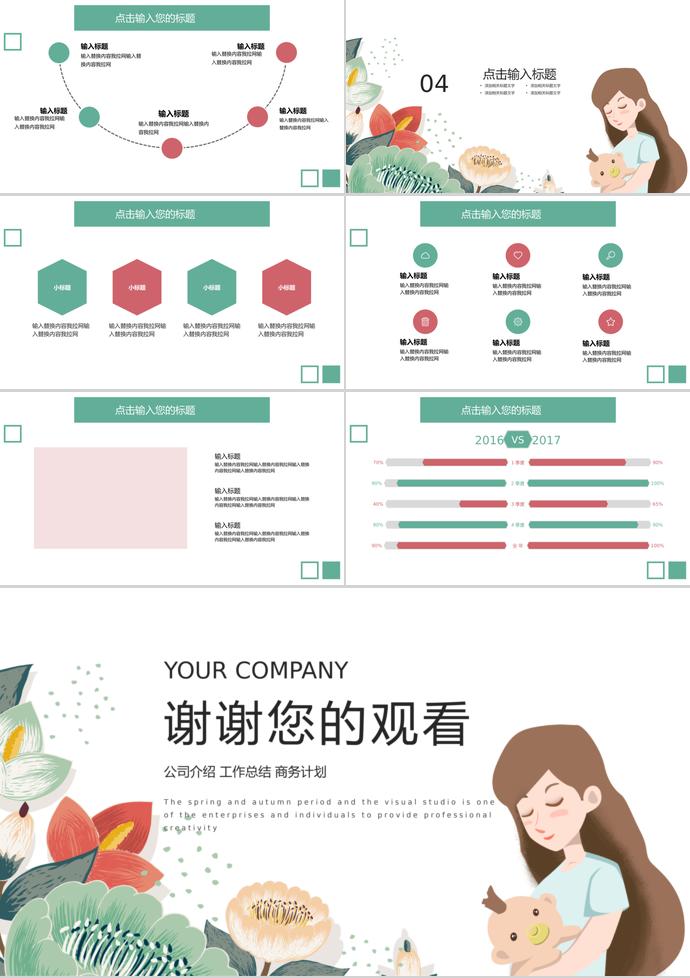 彩色系簡約創意卡通母親節ppt模板-2