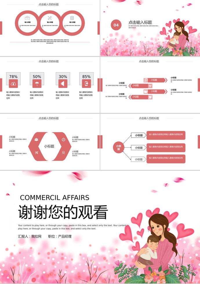 粉色系愛心風格卡通創意母親節ppt模板-2
