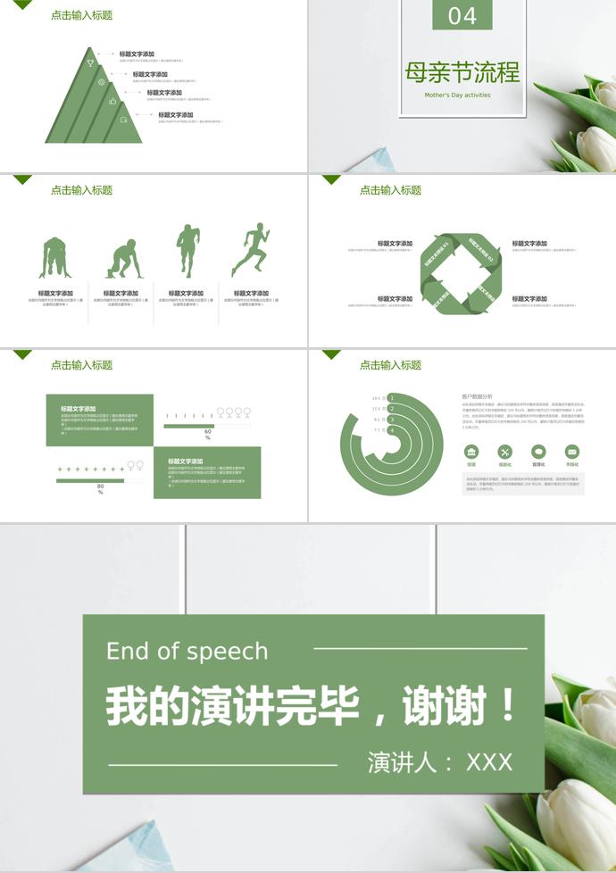 綠色系簡約風母親節活動策劃ppt模板-2
