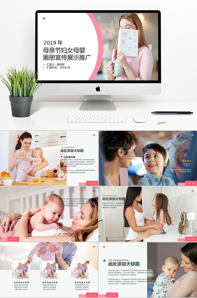 彩色系簡約風母親節圖片展示推廣ppt模板