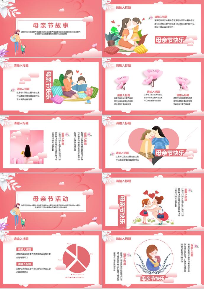時尚粉色感恩母親節(jié)主題ppt模板-1