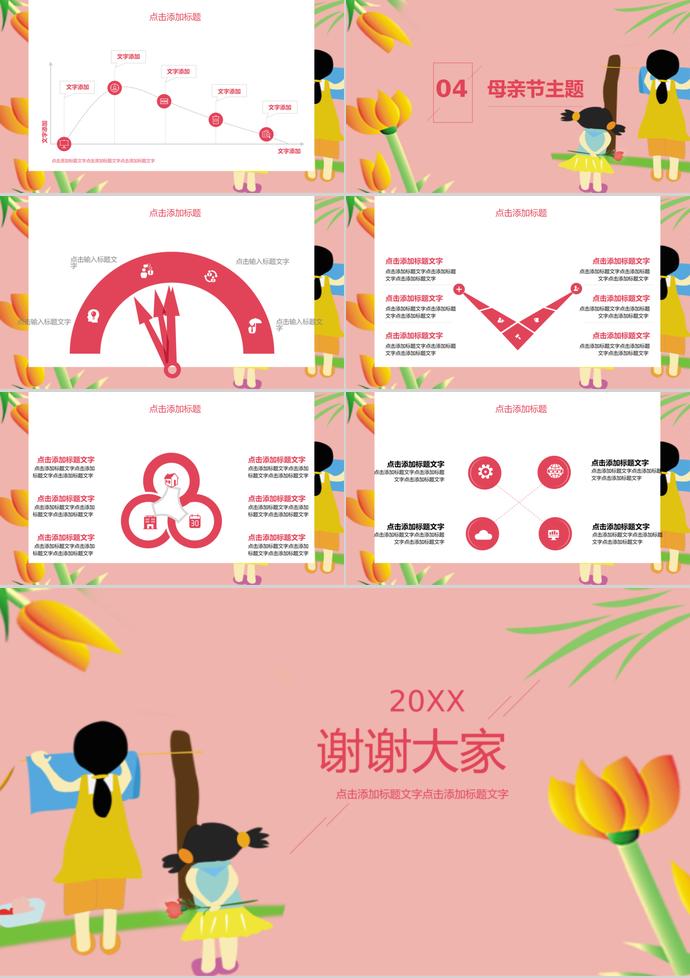 粉色系現(xiàn)代風(fēng)創(chuàng)意卡通母親節(jié)ppt模板-2