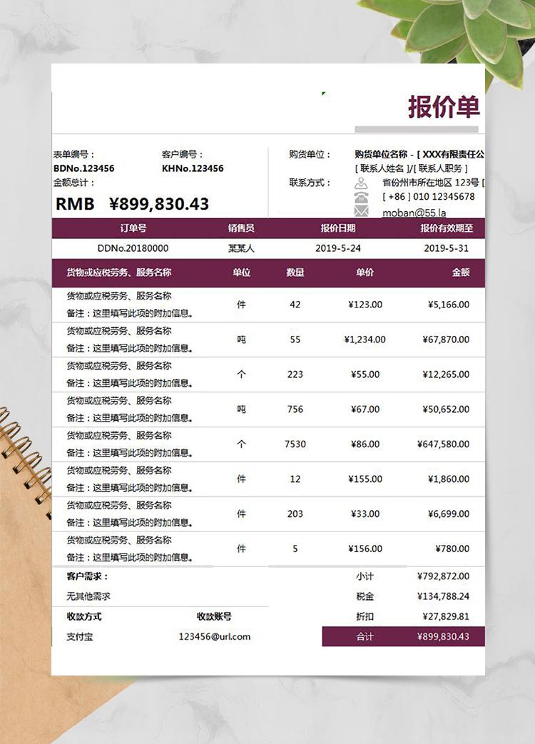 暗紅系產(chǎn)品報價單