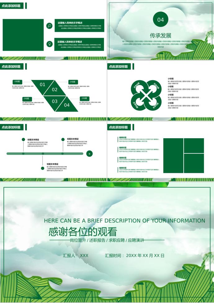 綠色系簡約風端午節習俗介紹PPT模板-2