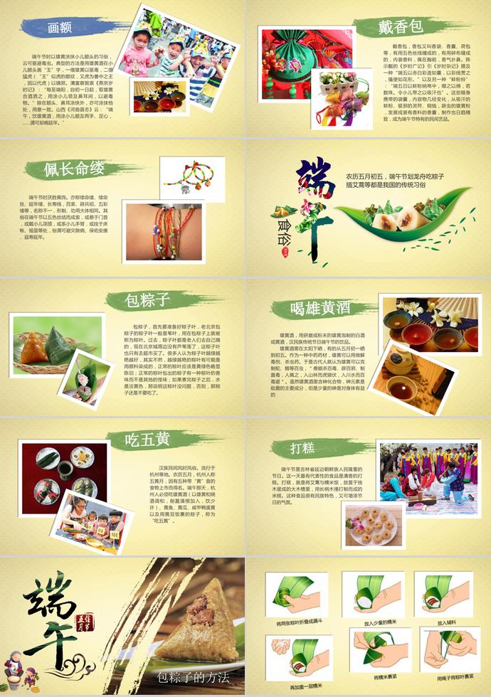 黃色精美風格端午節包粽子PPT模板-1