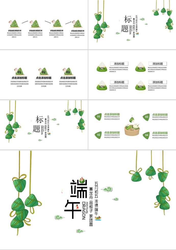 綠色簡約粽子風格端午節介紹PPT模板-1
