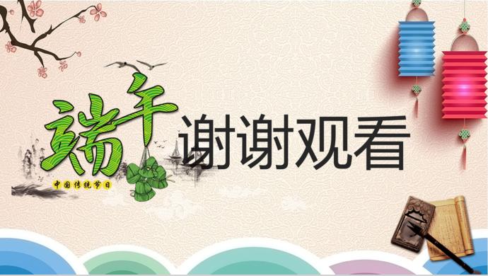 彩色系精美中國(guó)風(fēng)濃情端午節(jié)PPT模板-2