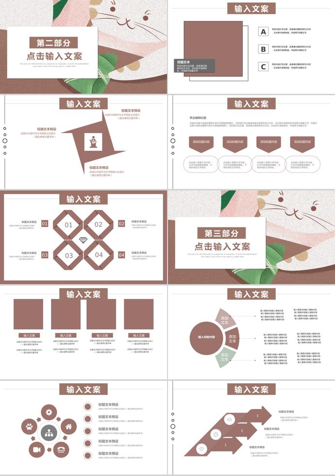 咖啡色卡通端午節習俗介紹PPT模板-1