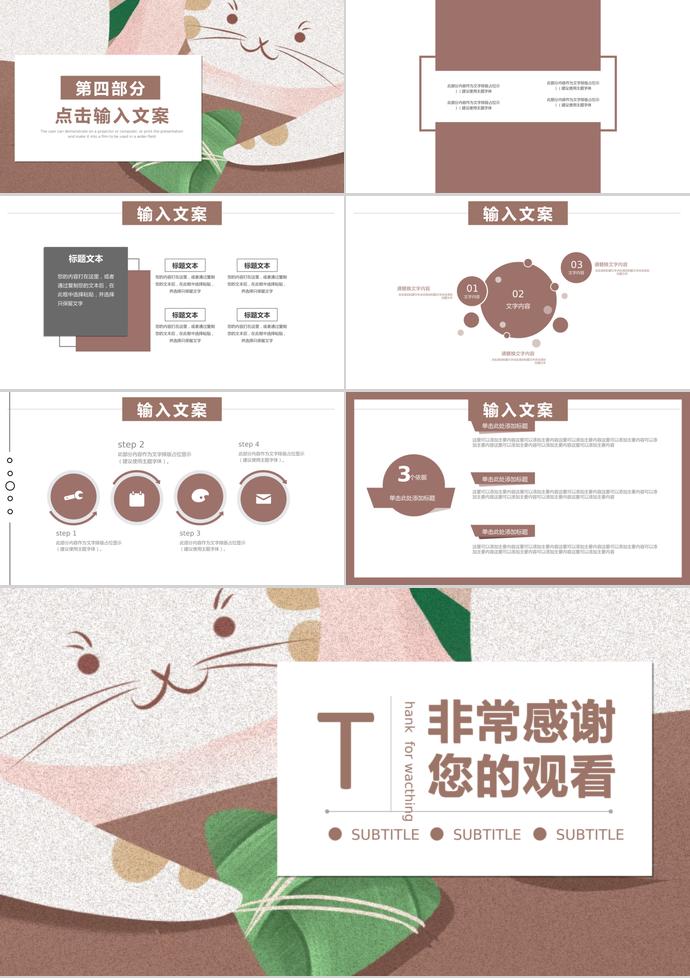 咖啡色卡通端午節習俗介紹PPT模板-2