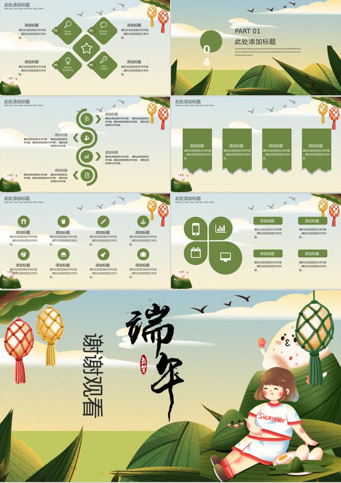 苔蘚綠可愛卡通風濃情端午節PPT模板-2