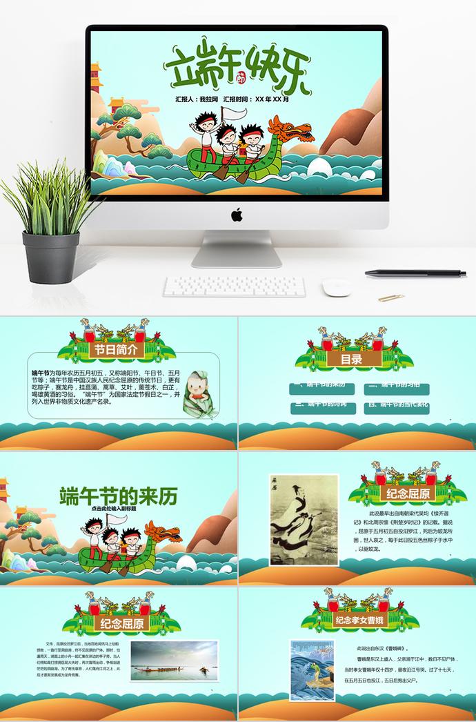 森林綠可愛卡通賽龍舟端午節PPT模板