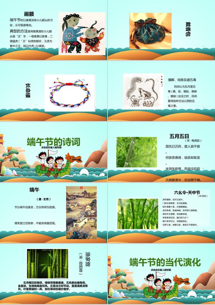 森林綠可愛卡通賽龍舟端午節PPT模板-2