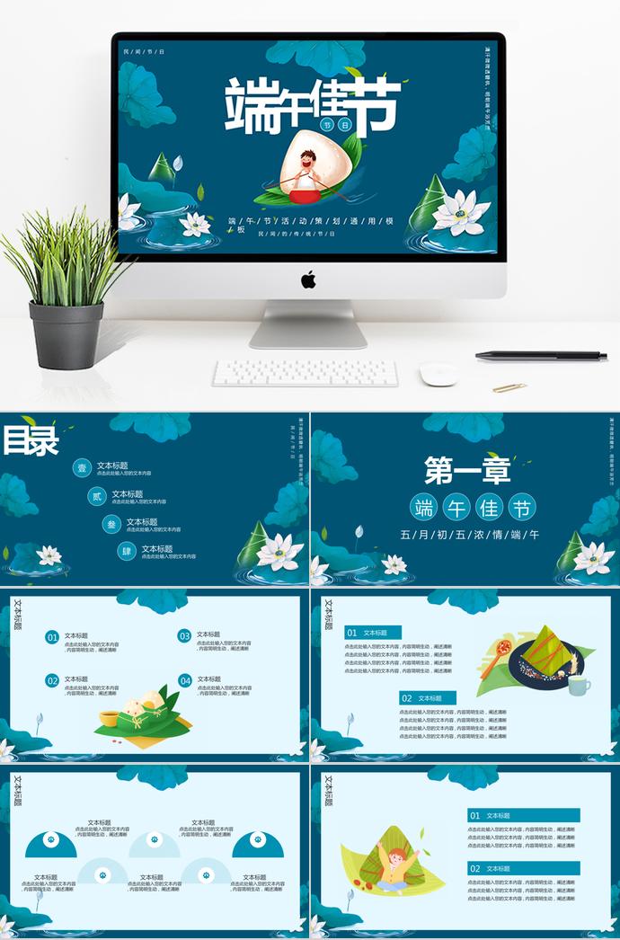 藍色可愛風端午節活動策劃PPT模板