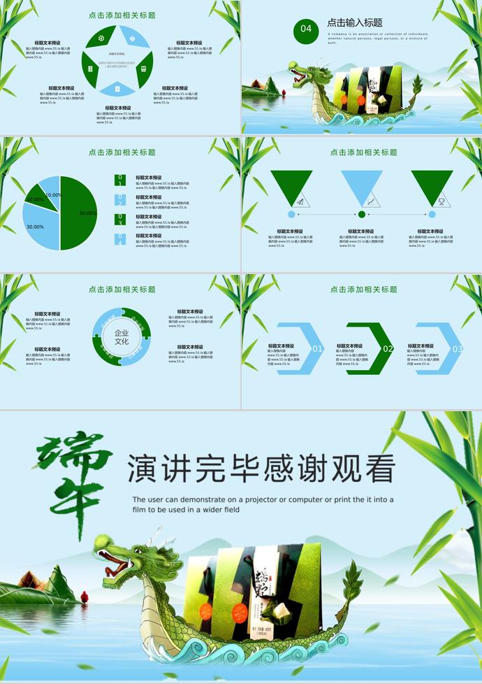 森林綠龍舟風格端午節習俗介紹PPT模板-2