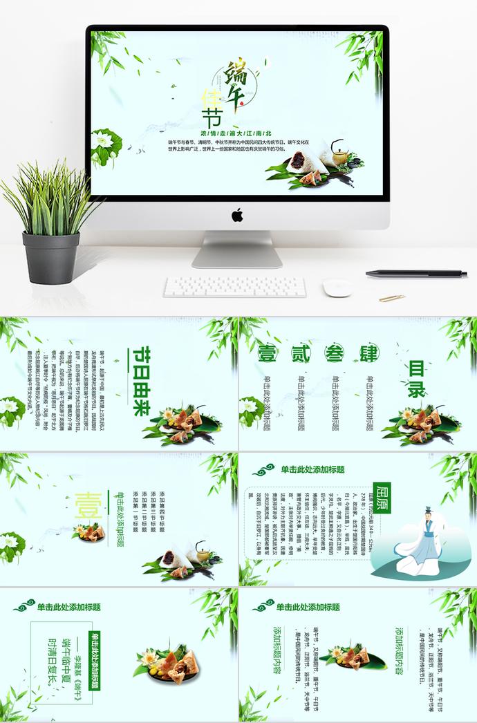 綠色竹子風(fēng)端午佳節(jié)主題活動(dòng)宣傳PPT模板