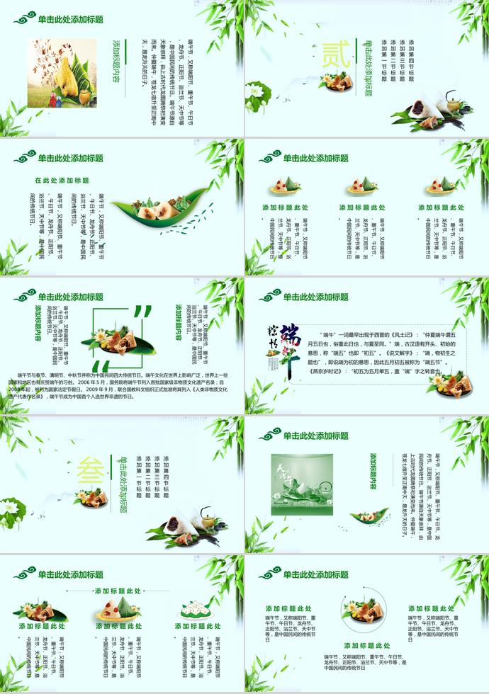 綠色竹子風(fēng)端午佳節(jié)主題活動(dòng)宣傳PPT模板-1