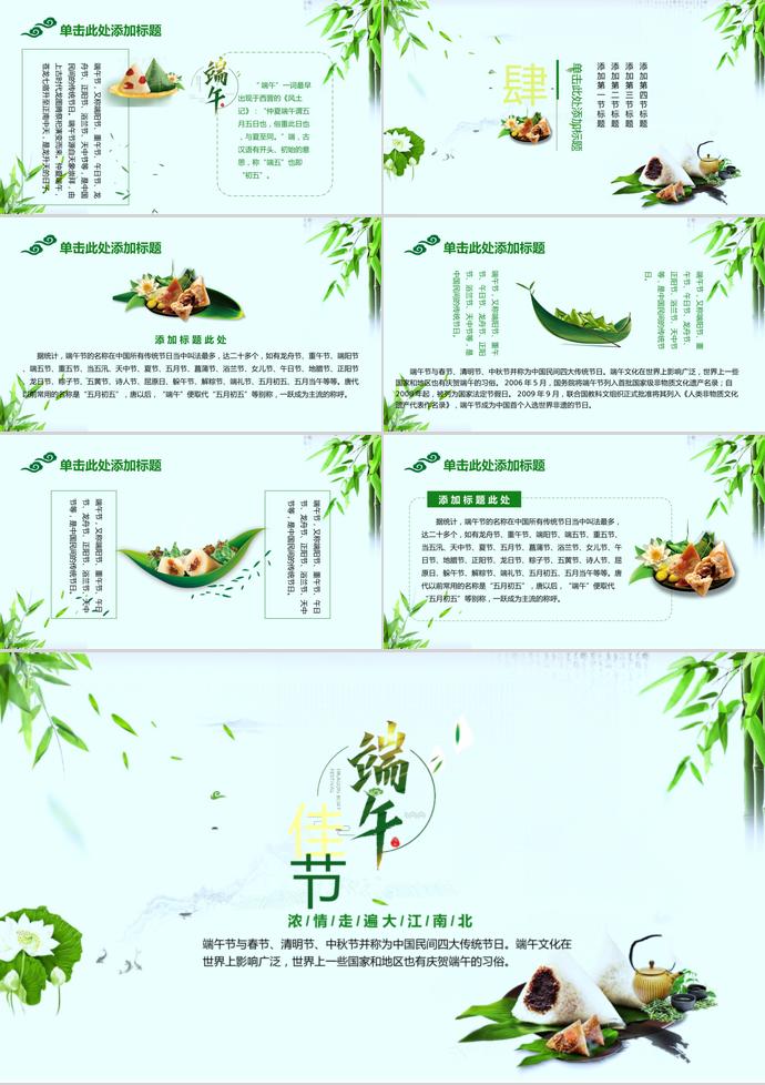 綠色竹子風(fēng)端午佳節(jié)主題活動(dòng)宣傳PPT模板-2