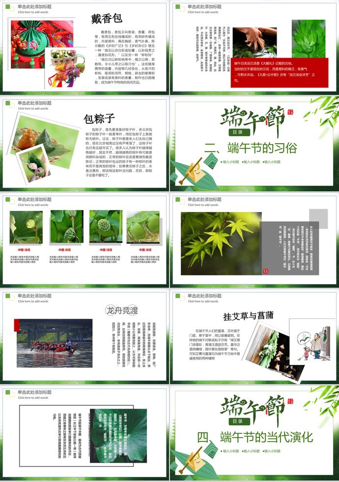 綠色創(chuàng)意風(fēng)格手繪端午節(jié)介紹PPT模板-1