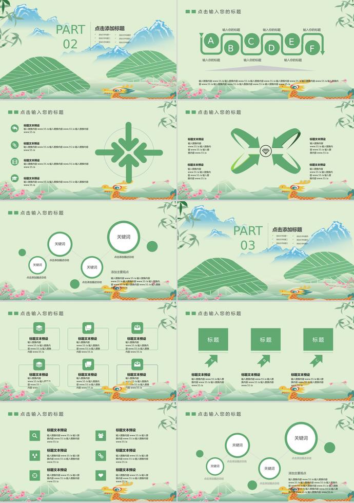 綠色風(fēng)格端午節(jié)習(xí)俗介紹通用版PPT模板-1