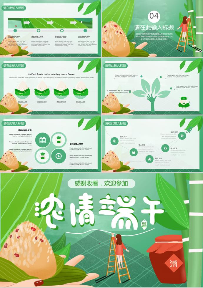 綠色樹葉風格濃情端午活動策劃PPT模板-2