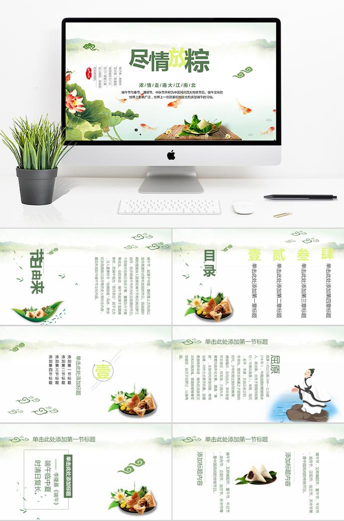 綠色荷花端午節傳統節日活動PPT模板