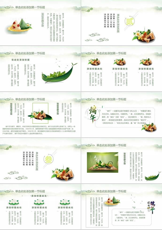 綠色荷花端午節傳統節日活動PPT模板-1