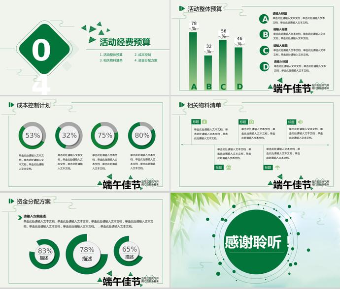 綠色系竹子風格端午節活動策劃PPT模板-2