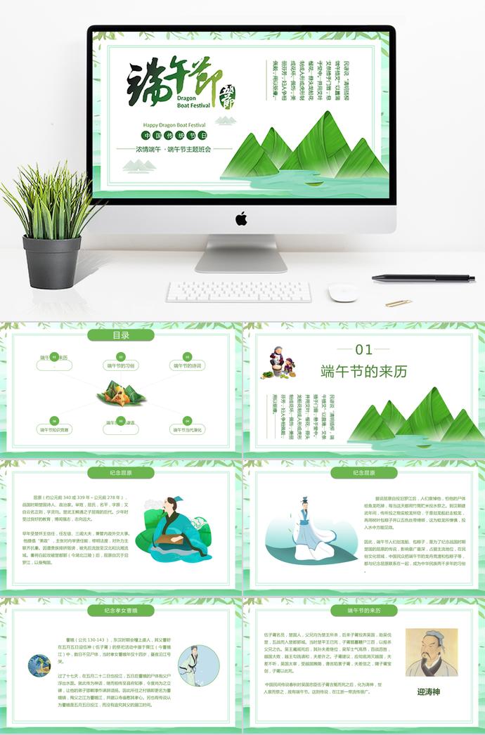 綠色清新端午節主題班會ppt模板
